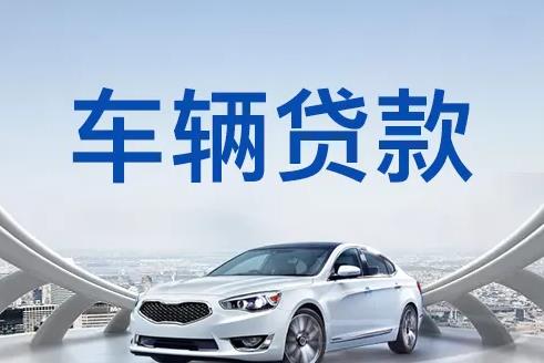 深圳宝安区汽车抵押贷款|深圳宝安区押车贷款|深圳宝安区押证不押车贷款-深圳宝安区按揭车抵押贷款