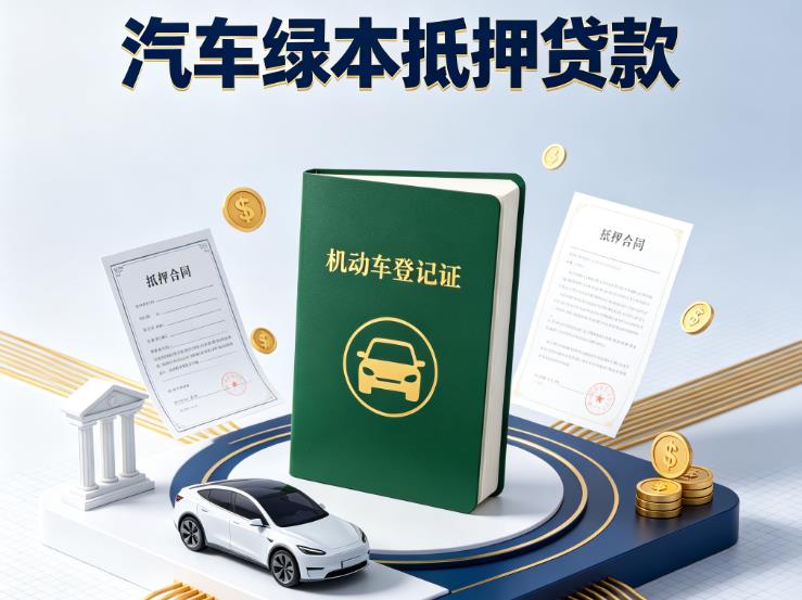 深圳宝安区汽车抵押贷款|深圳宝安区押车急需钱周转|深圳宝安区不押车贷款